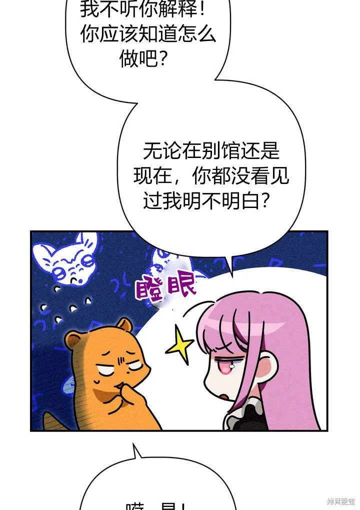保护怪物宅邸少爷的方法,第22话,第45张