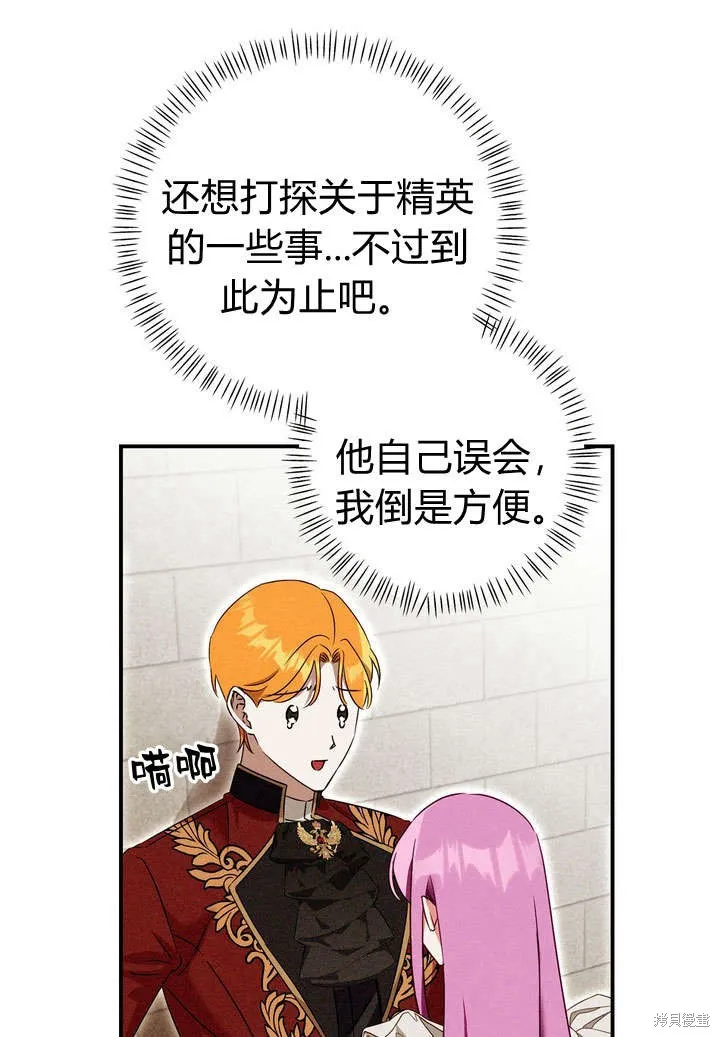 保护怪物宅邸少爷的方法,第22话,第47张