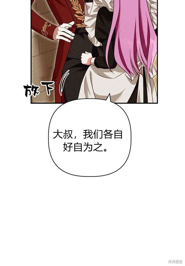 保护怪物宅邸少爷的方法,第22话,第48张