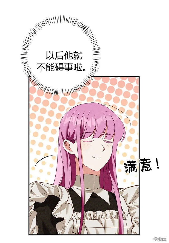 保护怪物宅邸少爷的方法,第22话,第49张