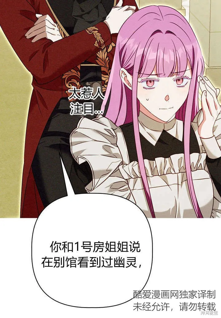 保护怪物宅邸少爷的方法,第22话,第52张