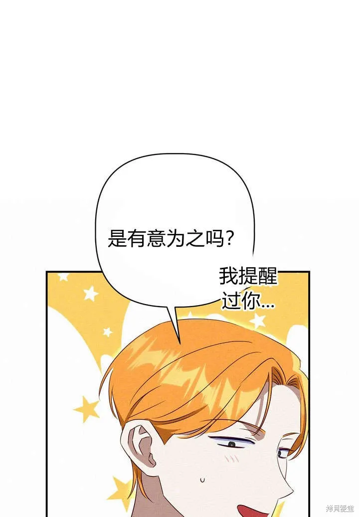 保护怪物宅邸少爷的方法,第22话,第53张