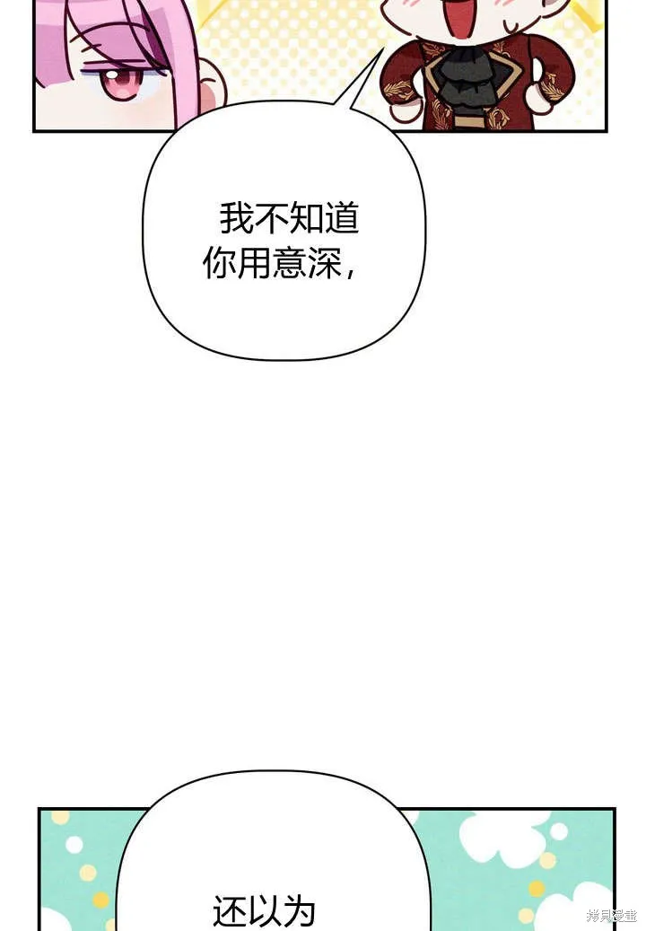 保护怪物宅邸少爷的方法,第22话,第55张