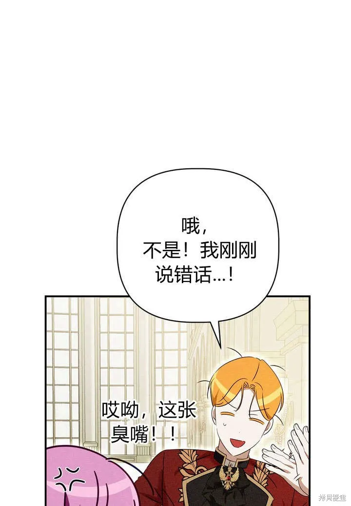 保护怪物宅邸少爷的方法,第22话,第57张