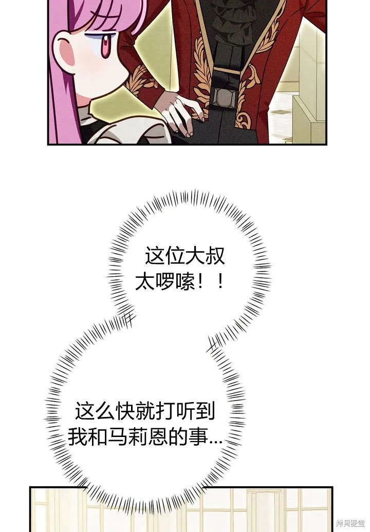 保护怪物宅邸少爷的方法,第22话,第58张