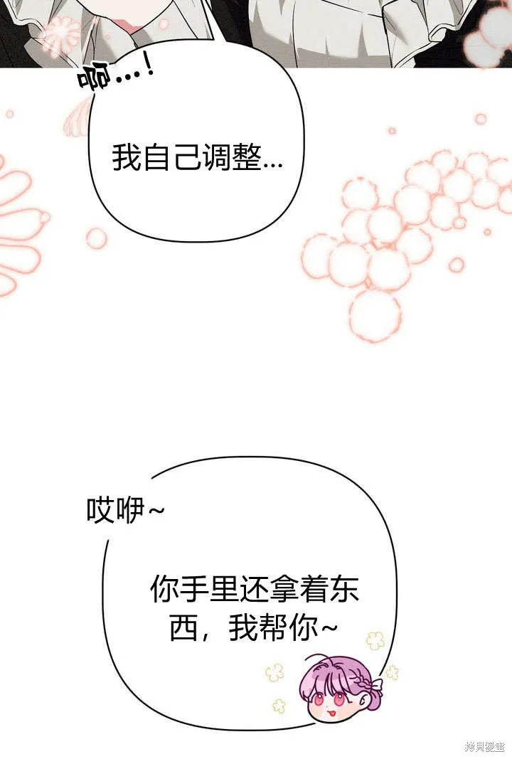保护怪物宅邸少爷的方法,第22话,第6张