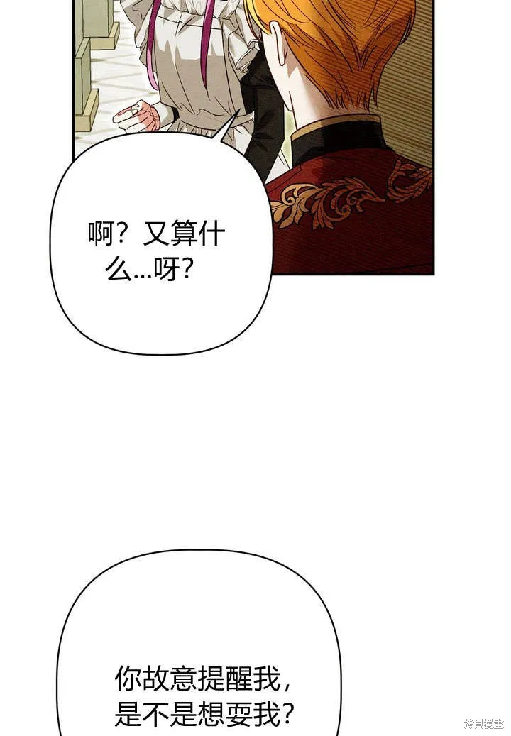 保护怪物宅邸少爷的方法,第22话,第61张