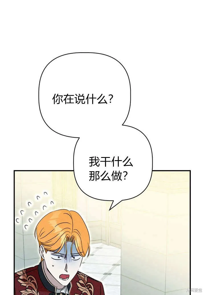 保护怪物宅邸少爷的方法,第22话,第63张