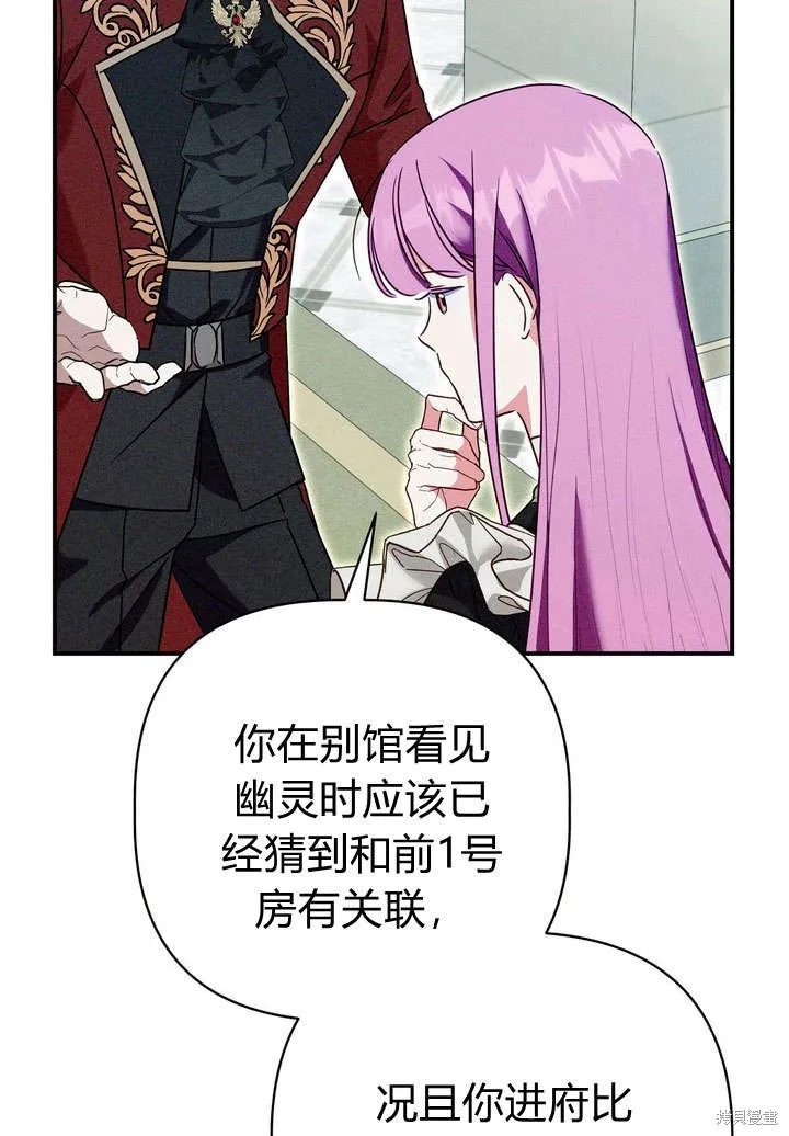 保护怪物宅邸少爷的方法,第22话,第64张