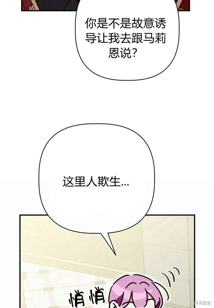 保护怪物宅邸少爷的方法,第22话,第66张