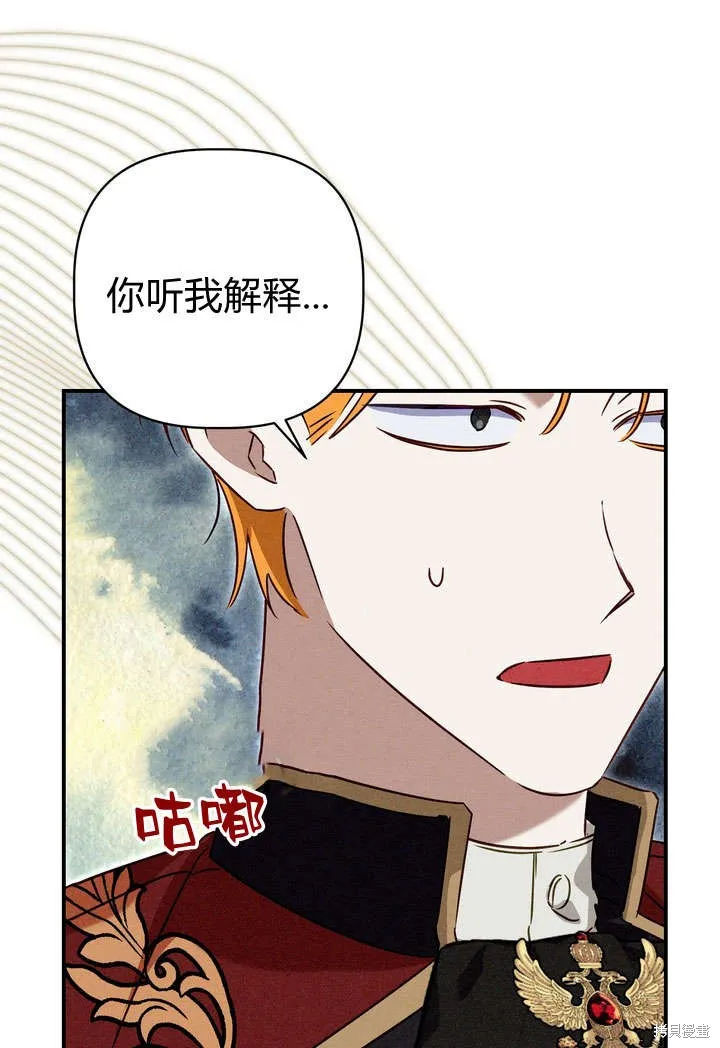 保护怪物宅邸少爷的方法,第22话,第70张