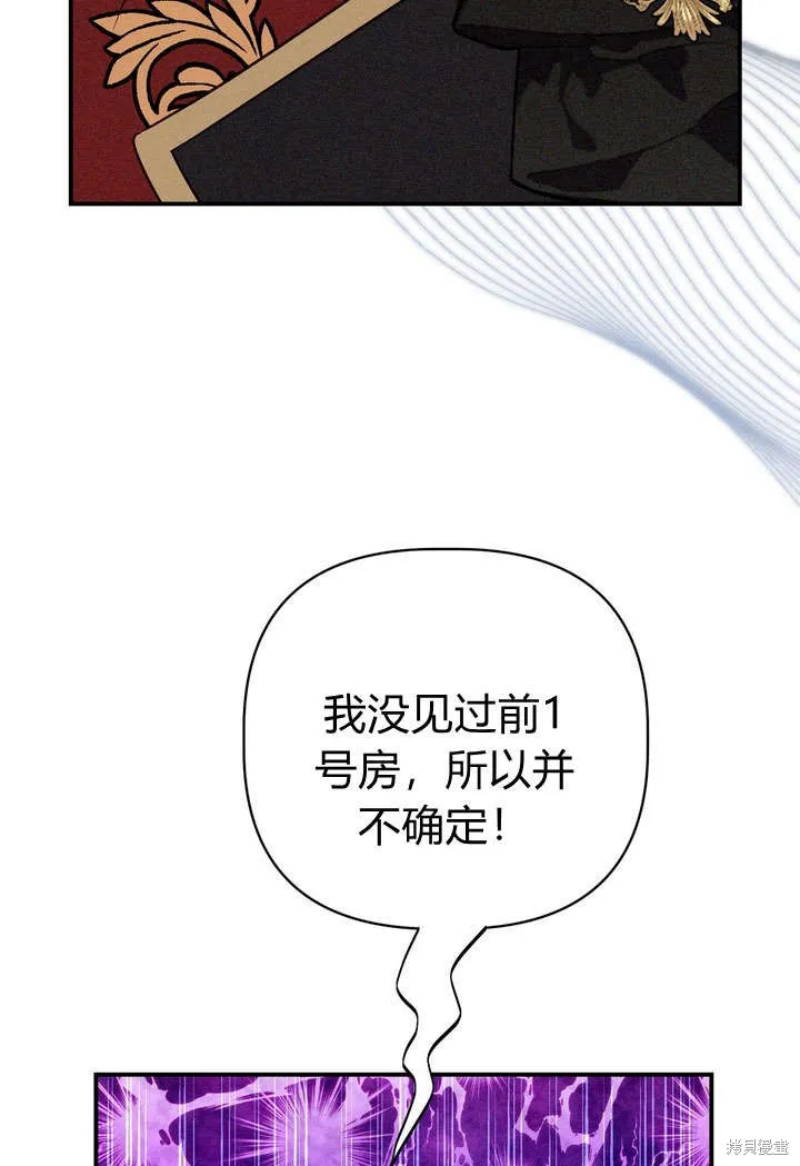 保护怪物宅邸少爷的方法,第22话,第71张