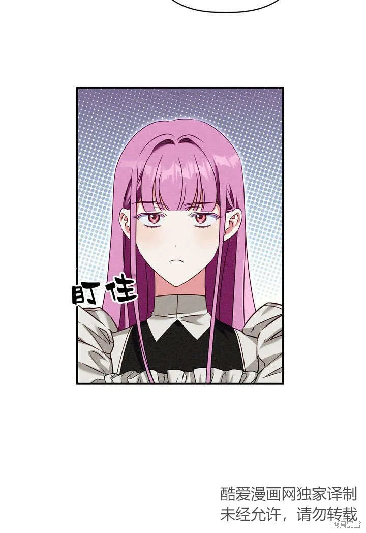 保护怪物宅邸少爷的方法,第22话,第73张