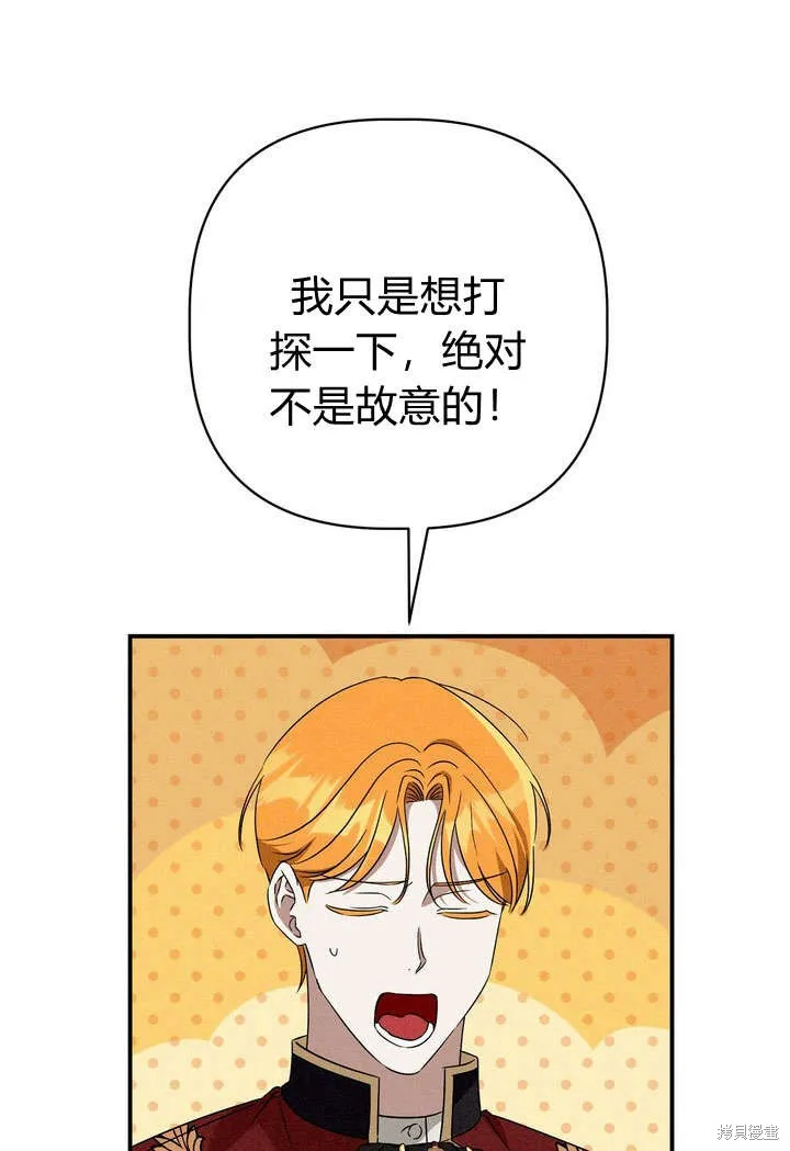 保护怪物宅邸少爷的方法,第22话,第74张