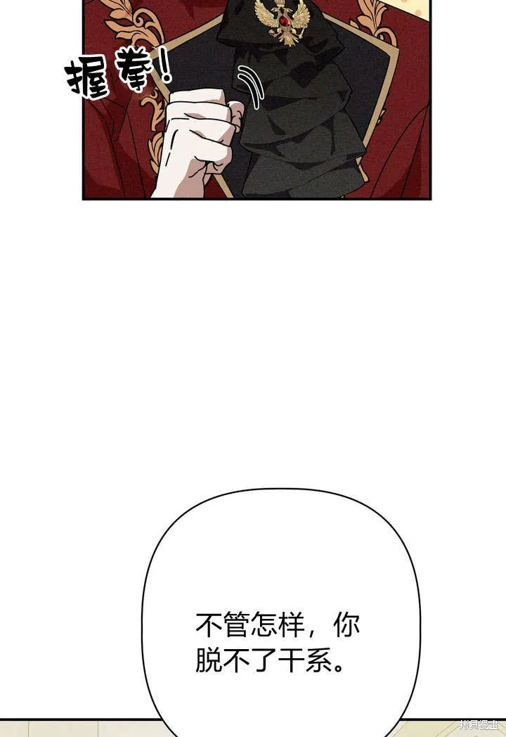 保护怪物宅邸少爷的方法,第22话,第75张