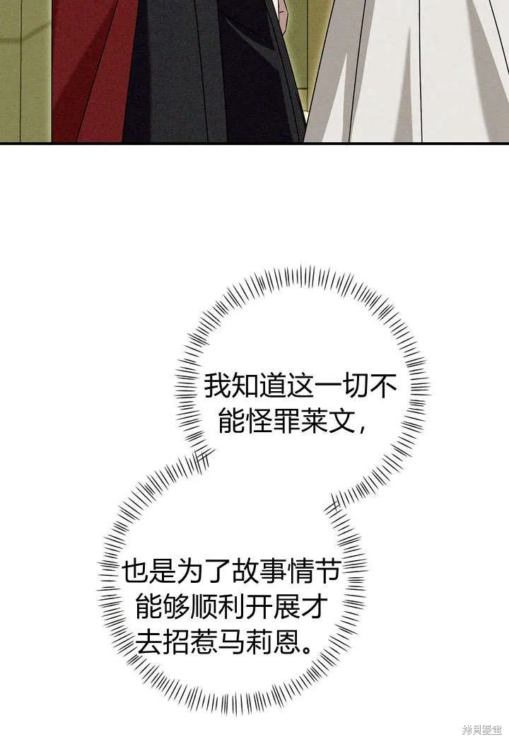 保护怪物宅邸少爷的方法,第22话,第77张