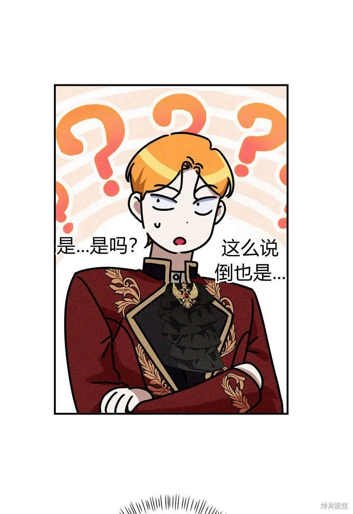 保护怪物宅邸少爷的方法,第22话,第78张