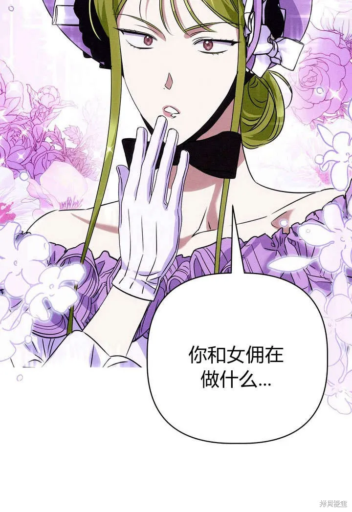 保护怪物宅邸少爷的方法,第22话,第83张