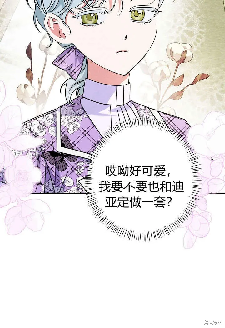 保护怪物宅邸少爷的方法,第22话,第87张