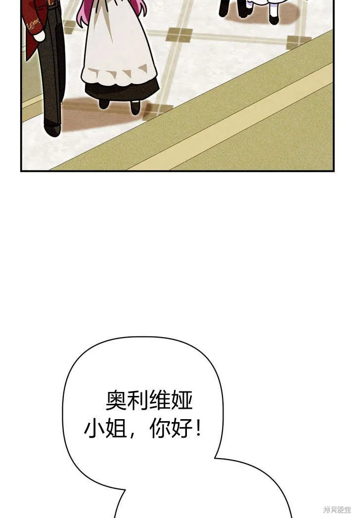 保护怪物宅邸少爷的方法,第22话,第90张