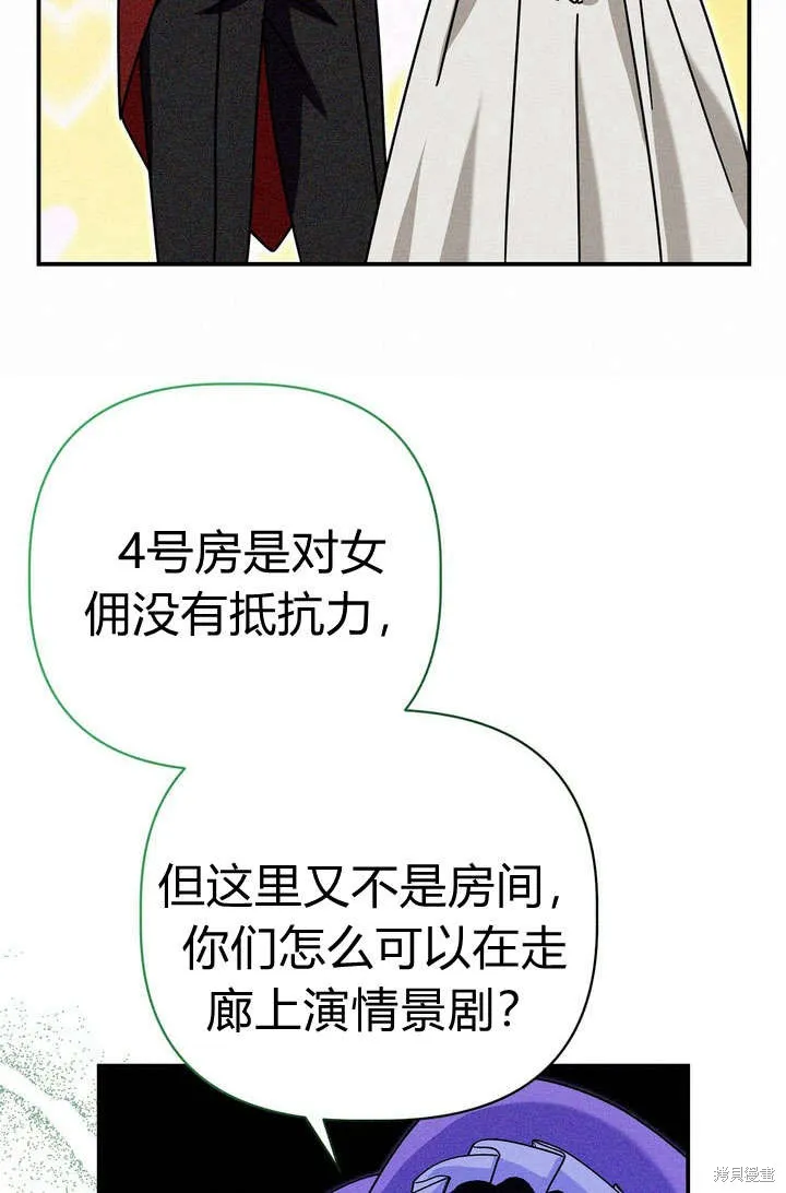 保护怪物宅邸少爷的方法,第22话,第94张