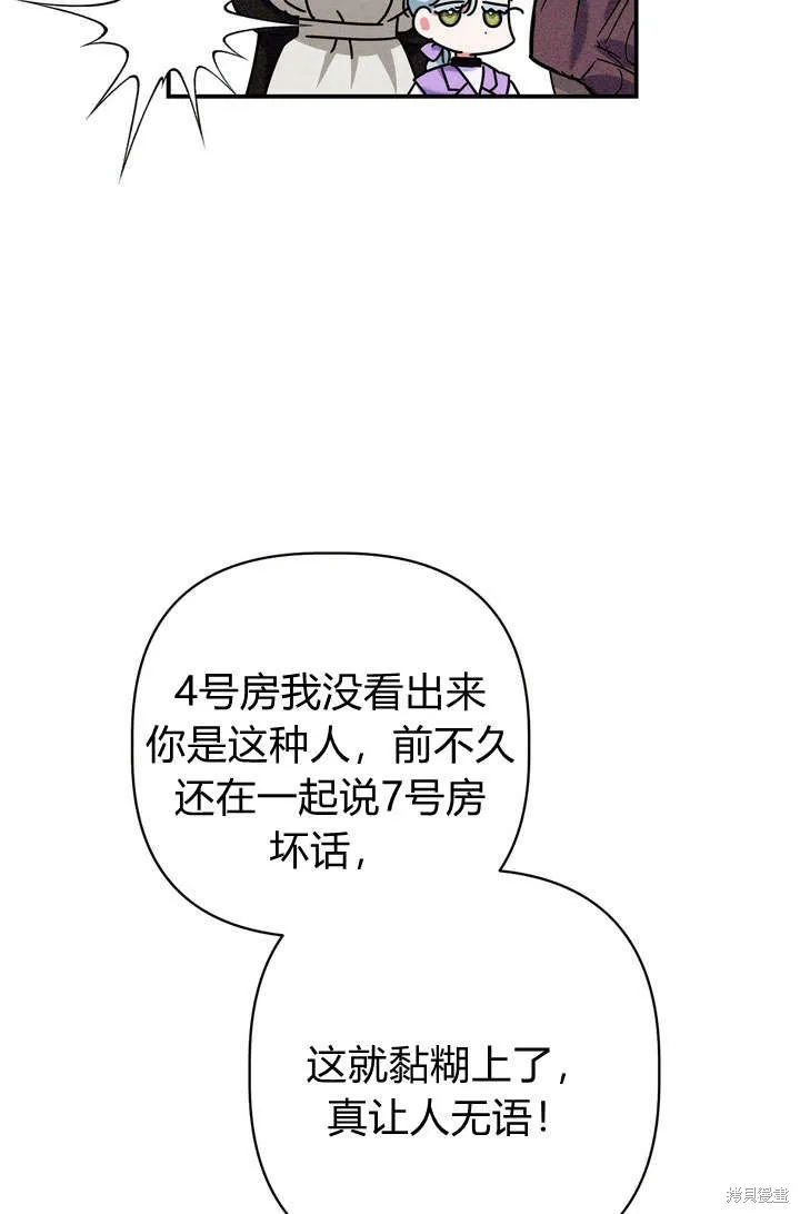 保护怪物宅邸少爷的方法,第22话,第97张