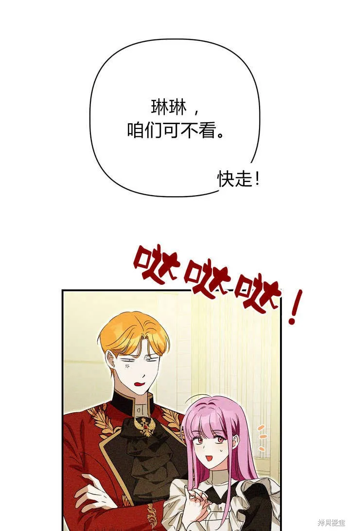 保护怪物宅邸少爷的方法,第22话,第99张
