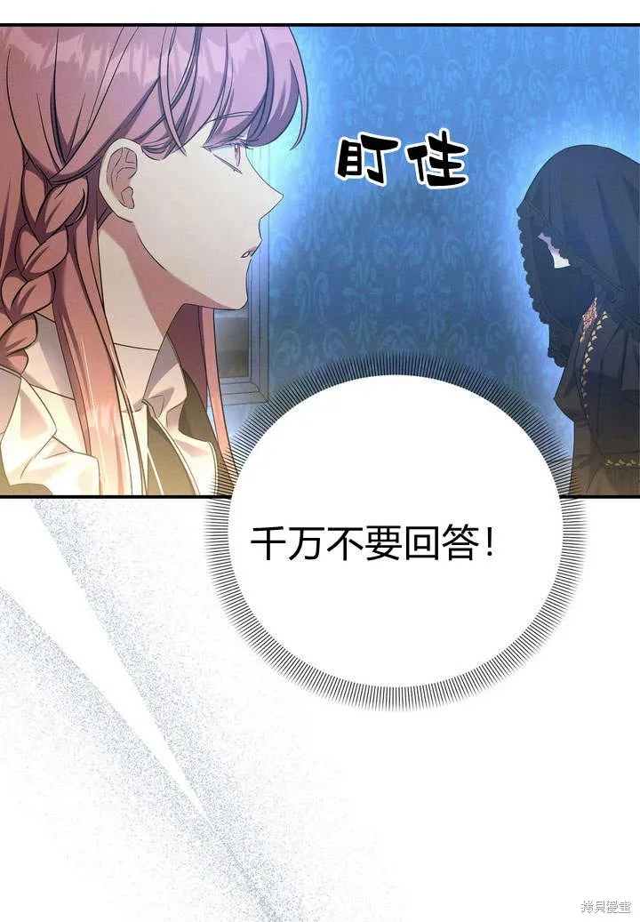 保护怪物宅邸少爷的方法,第14话,第1张
