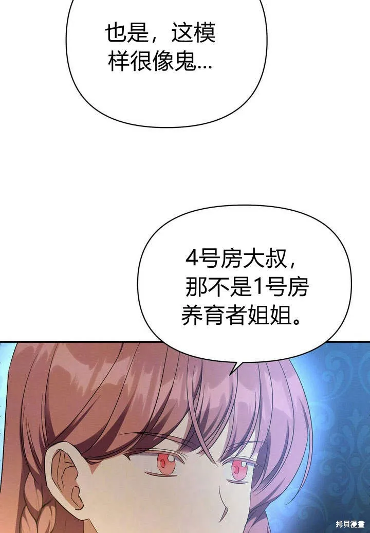 保护怪物宅邸少爷的方法,第14话,第10张