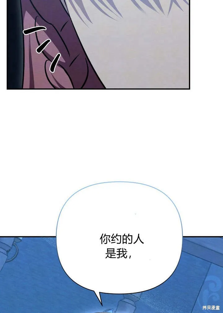 保护怪物宅邸少爷的方法,第14话,第104张