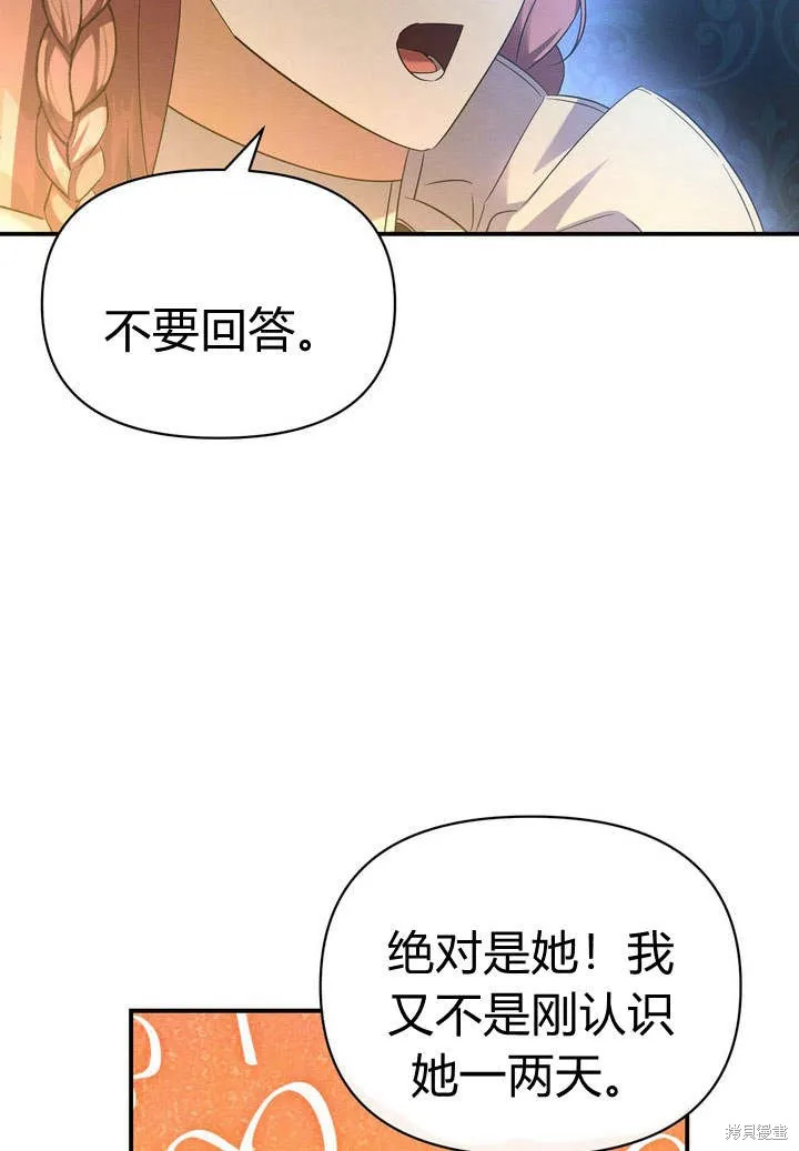 保护怪物宅邸少爷的方法,第14话,第11张