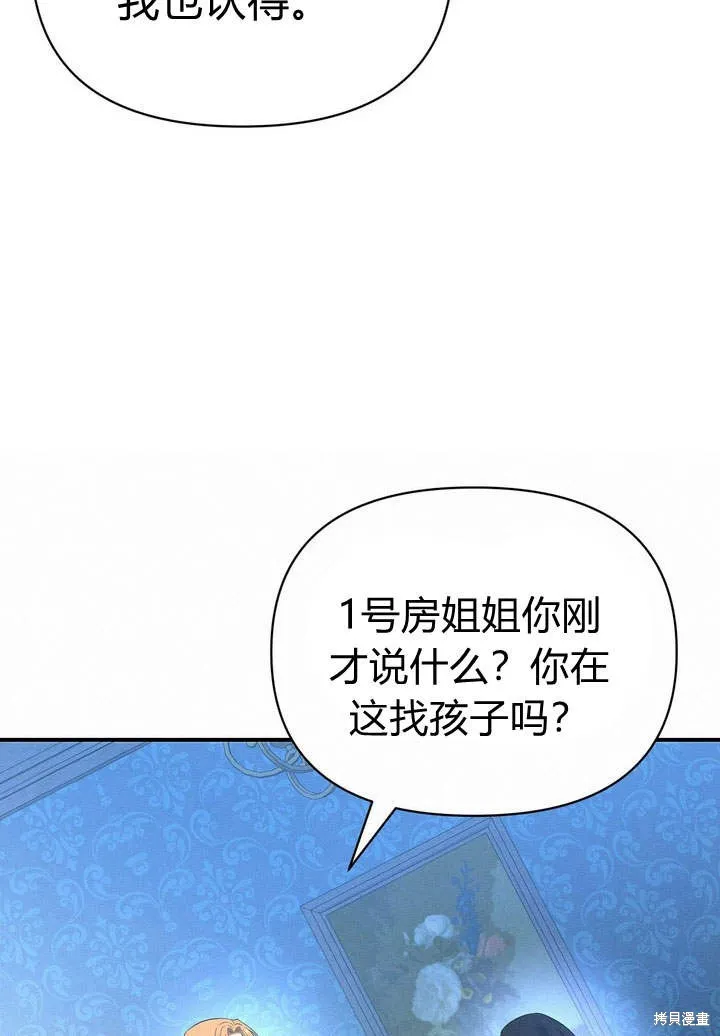 保护怪物宅邸少爷的方法,第14话,第13张