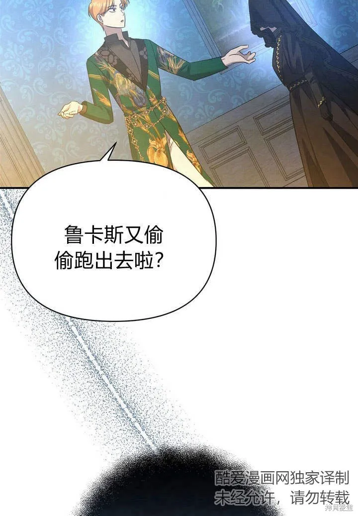 保护怪物宅邸少爷的方法,第14话,第14张