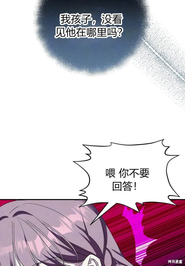 保护怪物宅邸少爷的方法,第14话,第15张