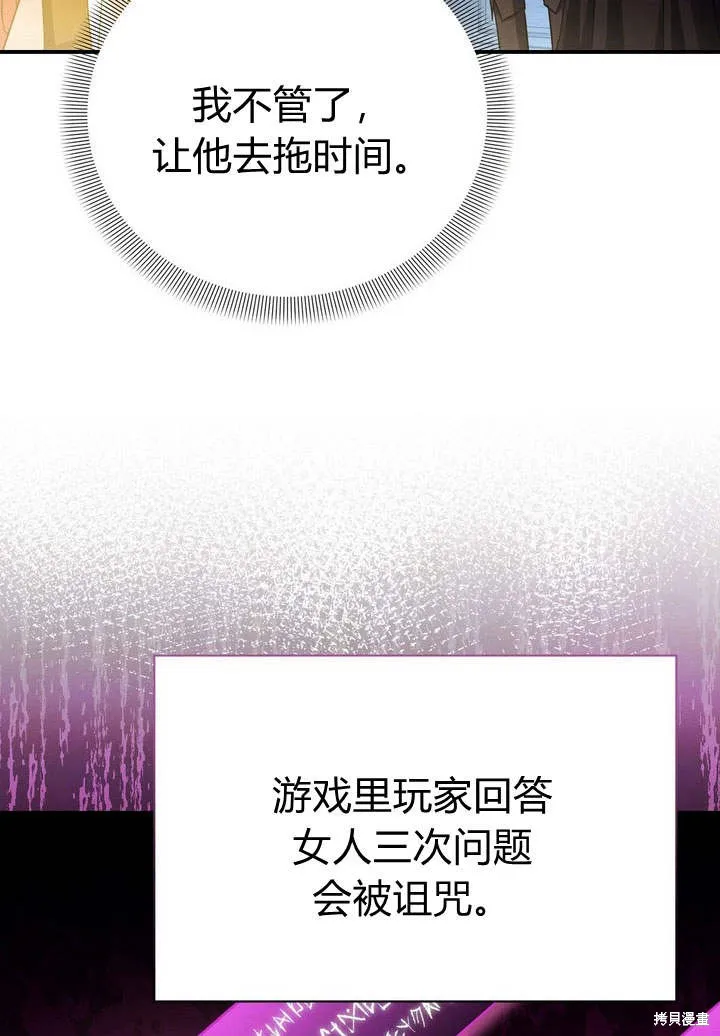 保护怪物宅邸少爷的方法,第14话,第19张