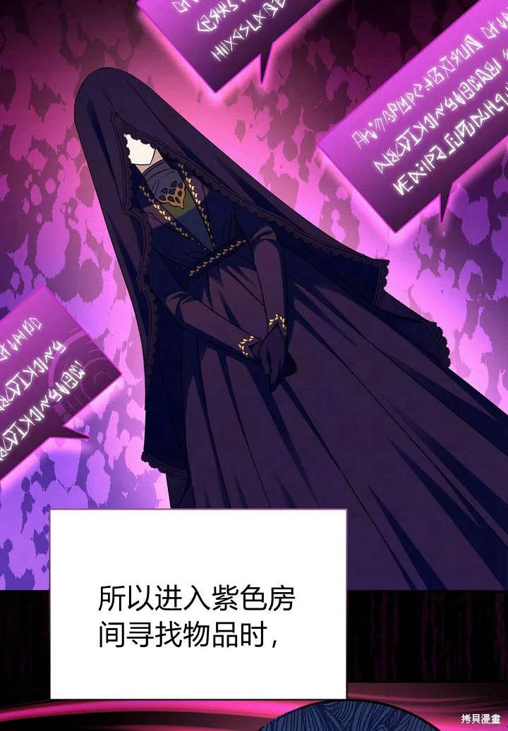 保护怪物宅邸少爷的方法,第14话,第20张