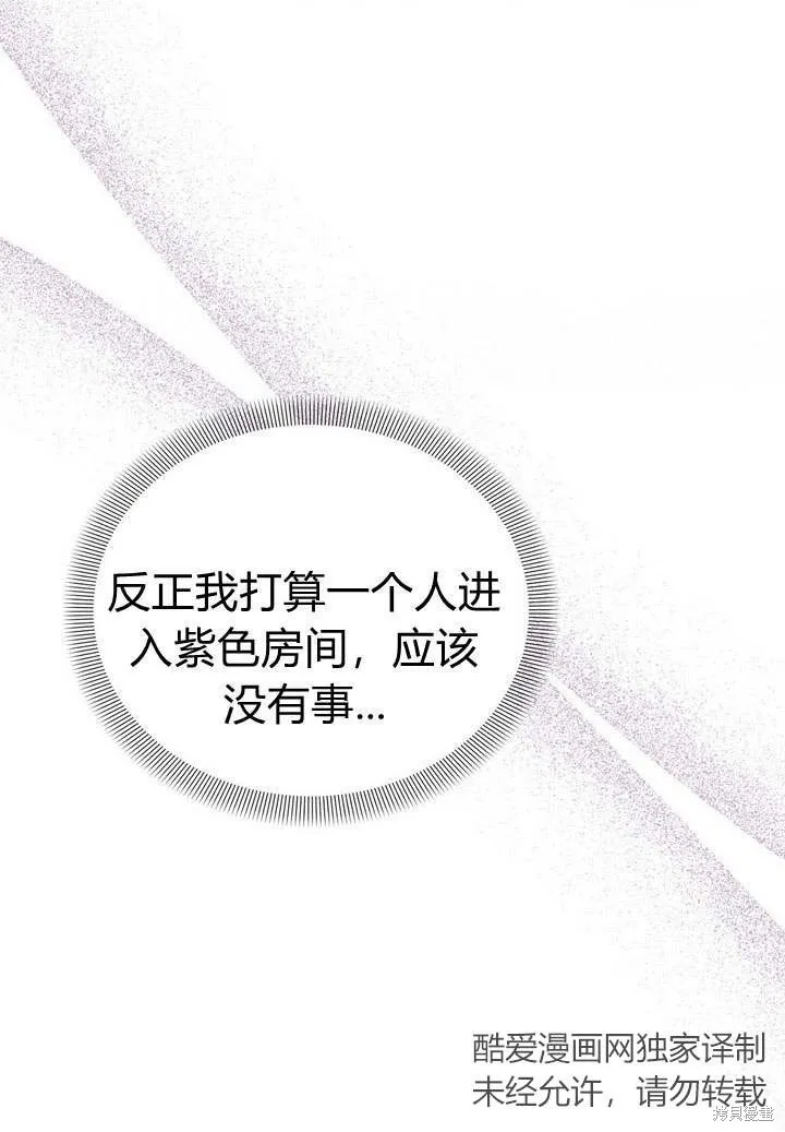 保护怪物宅邸少爷的方法,第14话,第22张