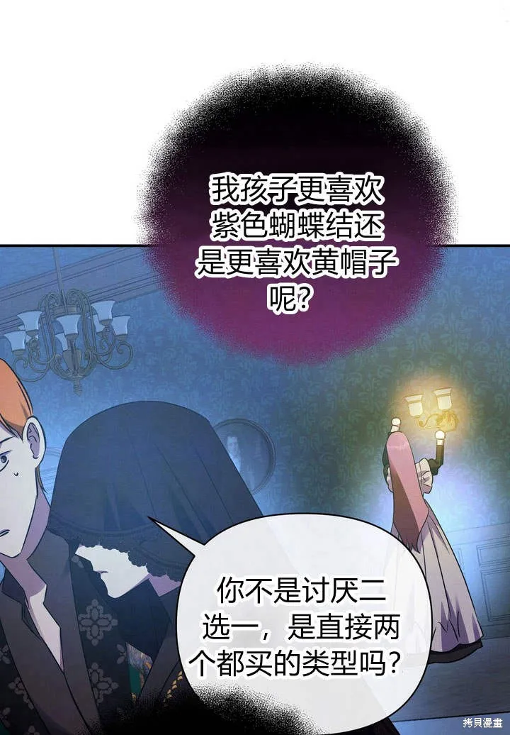 保护怪物宅邸少爷的方法,第14话,第23张
