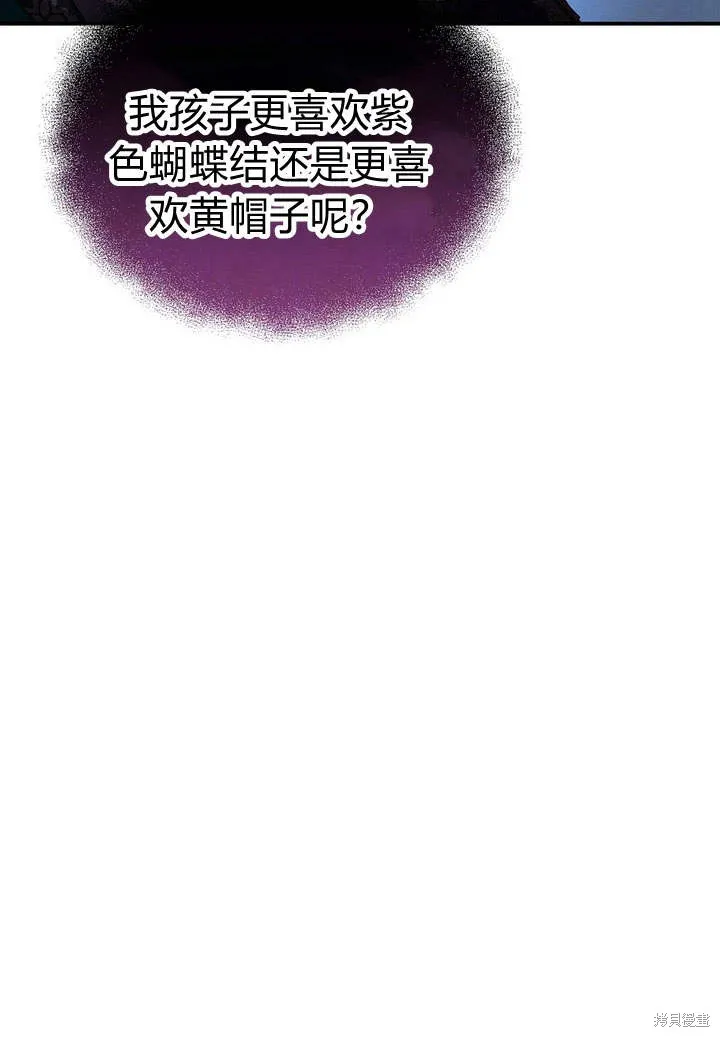 保护怪物宅邸少爷的方法,第14话,第24张