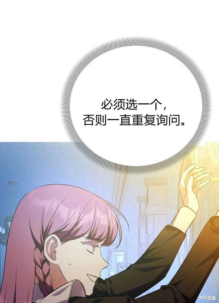 保护怪物宅邸少爷的方法,第14话,第25张