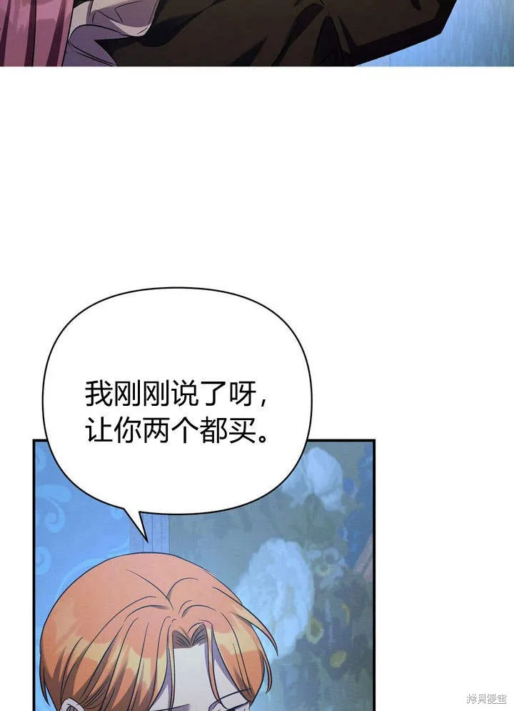 保护怪物宅邸少爷的方法,第14话,第26张