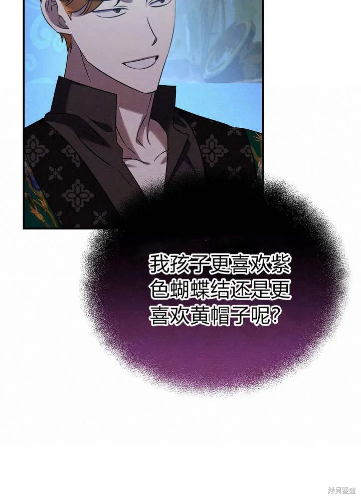 保护怪物宅邸少爷的方法,第14话,第27张