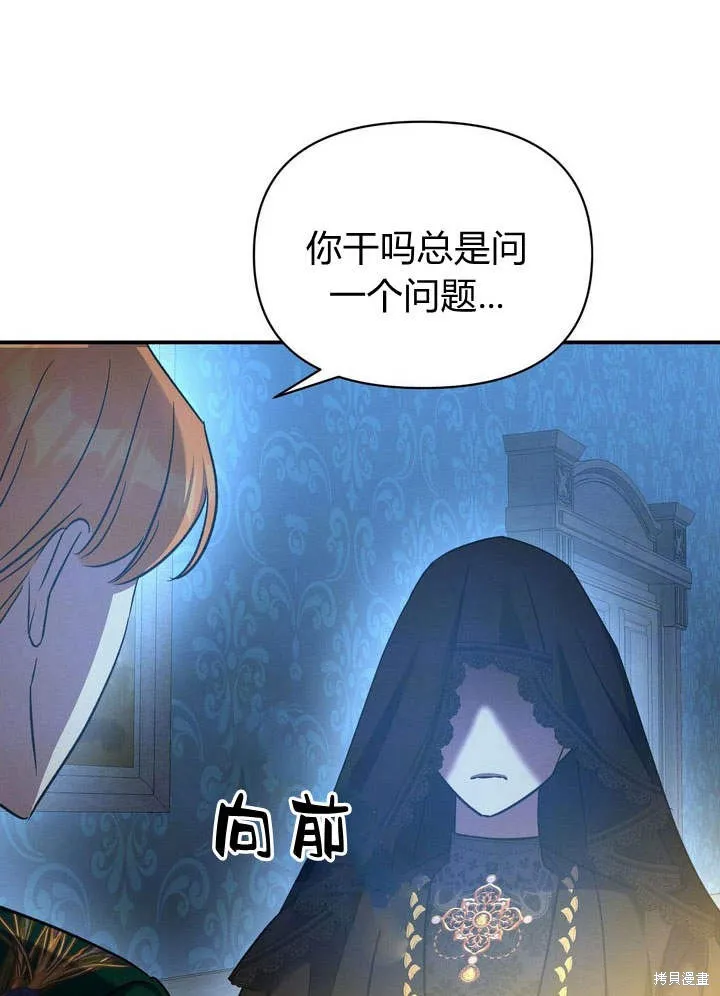 保护怪物宅邸少爷的方法,第14话,第28张