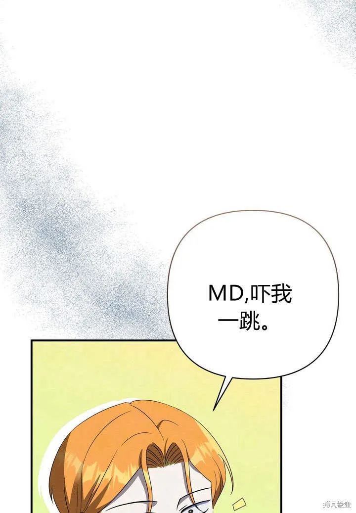 保护怪物宅邸少爷的方法,第14话,第3张