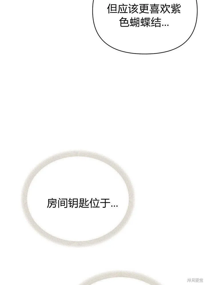 保护怪物宅邸少爷的方法,第14话,第30张