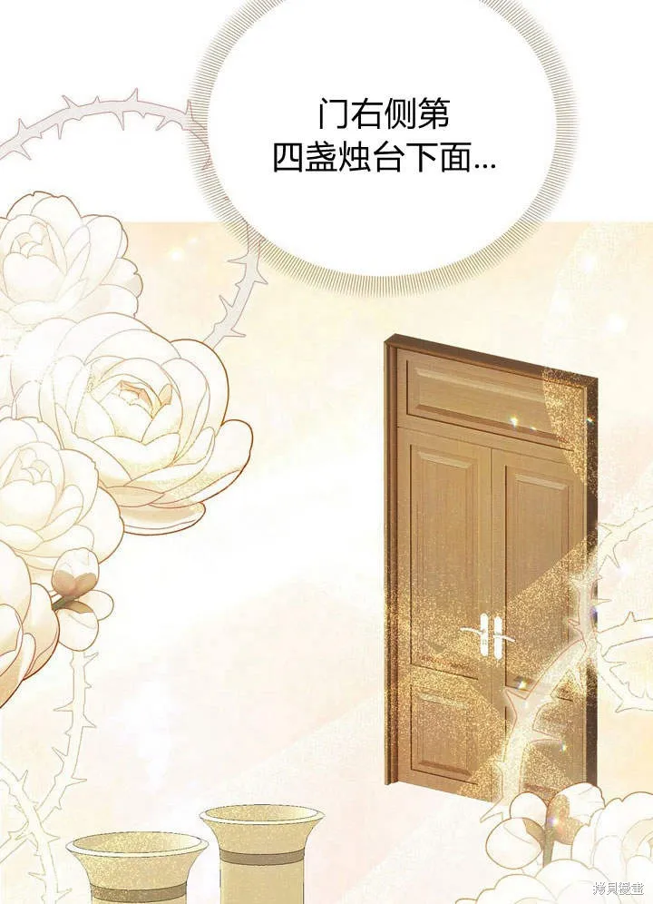 保护怪物宅邸少爷的方法,第14话,第31张
