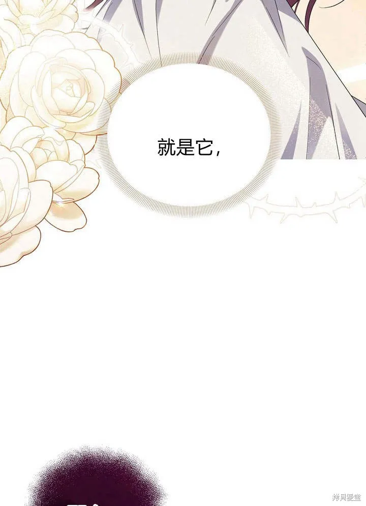 保护怪物宅邸少爷的方法,第14话,第33张