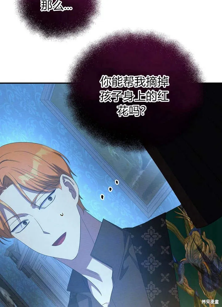 保护怪物宅邸少爷的方法,第14话,第34张