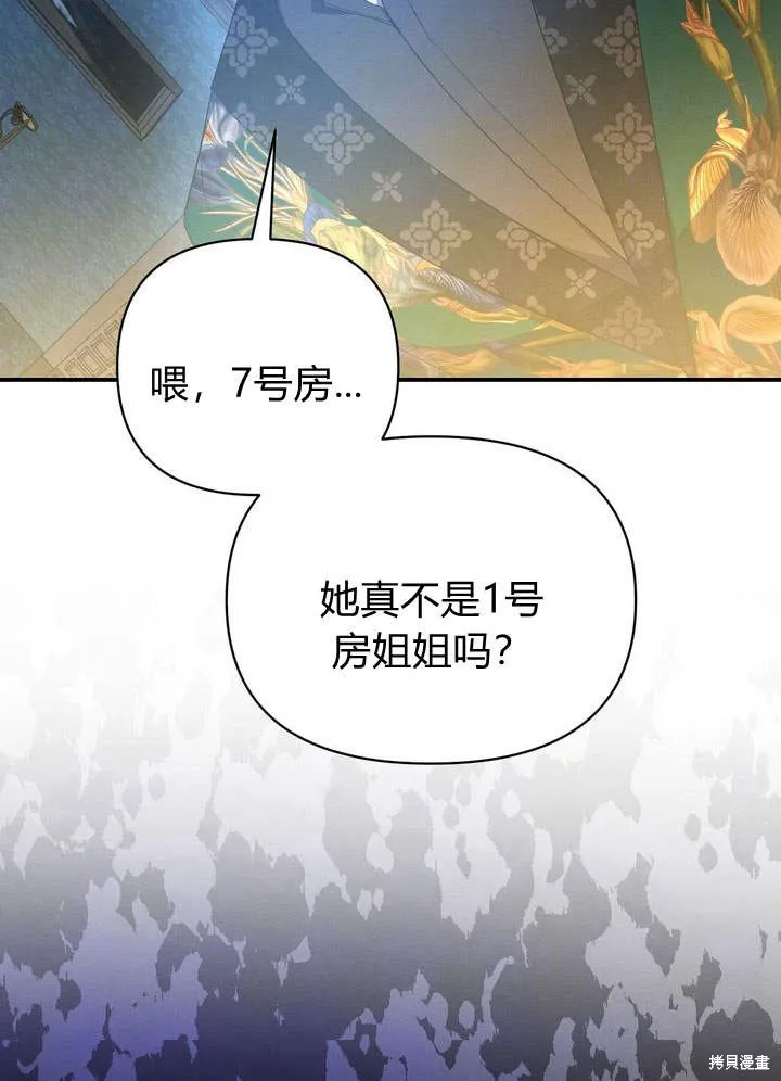保护怪物宅邸少爷的方法,第14话,第35张