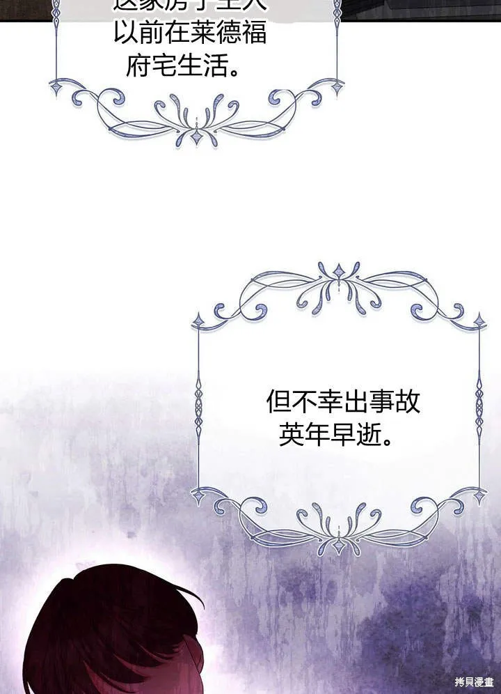 保护怪物宅邸少爷的方法,第14话,第44张